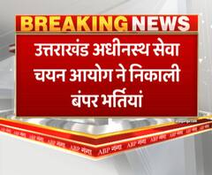 उत्तराखंड में निकाली बंपर भर्तियां