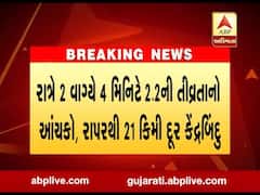 કચ્છમાં ભૂકંપના ત્રણ આંચકા અનુભવાયા, કેન્દ્રબિંદુ રાપરથી 21 કિમી દૂર, જુઓ વીડિયો 