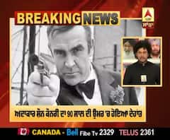 ਹਾਲੀਵੁੱਡ ਸਟਾਰ ਅਦਾਕਾਰ ਸਰ ਸ਼ੌਨ ਕੌਨਰੀ ਦਾ ਦੇਹਾਂਤ 