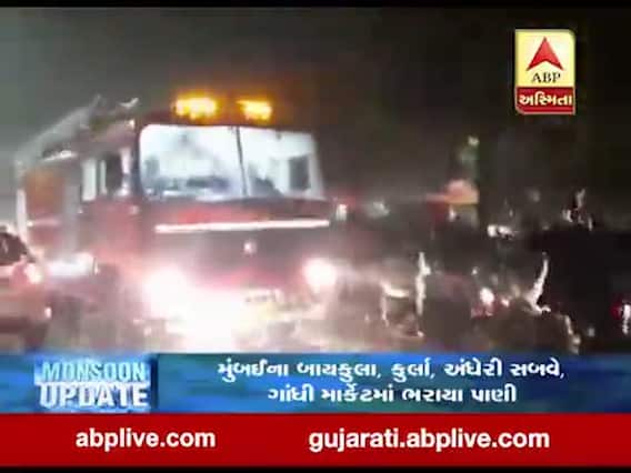 Mumbai Rains: મુંબઇમાં હિંદમાતા,સાયન, પરેલ, ચેમ્બુર સહિતના વિસ્તારોમાં પાણી ભરાયા, જુઓ વીડિયો 