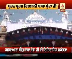 ਗੁਰਦੁਆਰਾ ਬੀੜ ਬਾਬਾ ਬੁੱਢਾ ਸਾਹਿਬ ਵਿਖੇ ਸਾਲਾਨਾ ਜੋੜ ਮੇਲਾ