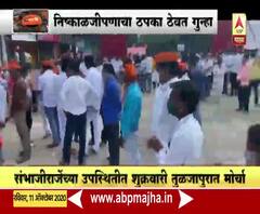 Maratha Reservation | ठोक मोर्चाप्रकरणी 7 आयोजकांवर गुन्हा