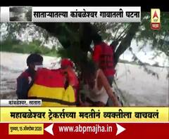 #MahaFloods साताऱ्यात महाबळेश्वर ट्रेकर्सच्या मदतीनं पुरात अडकलेल्या व्यक्तीला बाहेर काढण्यात यश