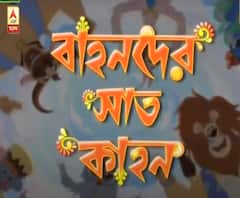 করোনার ভয়ে মর্ত্যে আসতে নারাজ বাহনরা, মহাদেব-দুর্গার কাছে কী আর্জি? বাহনদের সাতকাহন, পর্ব ৫ 