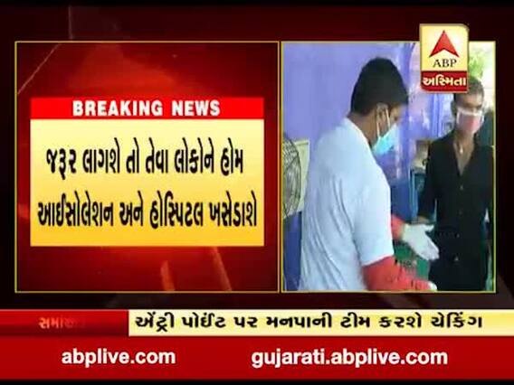 રાજકોટના એન્ટ્રી પોઇન્ટ પર મનપાની ટીમ બહારથી આવતા લોકોનું કરશે ચેકિંગ, જુઓ વીડિયો 