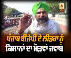 ਪੰਜਾਬ ਬੀਜੇਪੀ ਦੇ ਲੀਡਰਾਂ ਨੂੰ ਕਿਸਾਨਾਂ ਦਾ ਠੋਕਵਾਂ ਜਵਾਬ