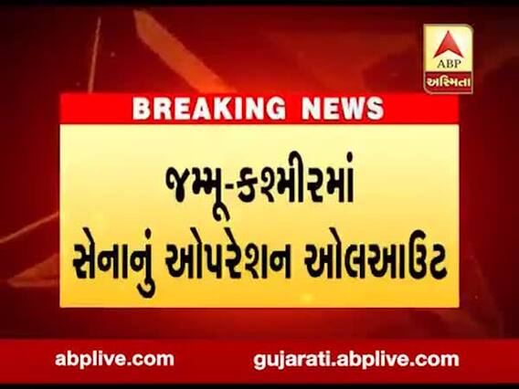 જમ્મુ કાશ્મીરમાં સેનાનું ઓપરેશન ઓલઆઉટ, પુલવામાં એન્કાઉન્ટરમાં હિઝબુલનો એક આતંકી ઠાર, જુઓ વીડિયો