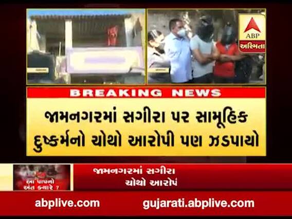 જામનગરમાં સગીરા પર ગેંગરેપનો ચોથો આરોપી ઝડપાયો, જાણો પોલીસે ક્યાંથી ઝડપ્યો?