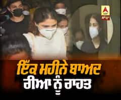 ਇੱਕ ਮਹੀਨੇ ਬਾਅਦ ਰੀਆ ਨੂੰ ਰਾਹਤ