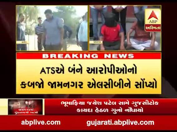જામનગરઃ જયેશ પટેલ ગેંગના સાગરિત અનિયા લાંબા અને એજાજ મામાની ધરપકડ, જુઓ વીડિયો