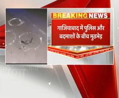 Ghaziabad में पुलिस और बदमाशों के बीच मुठभेड़