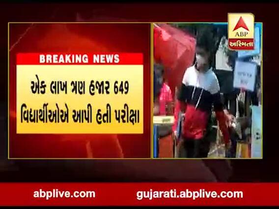 ધોરણ 12 સામાન્ય પ્રવાહ પૂરક પરીક્ષાનું 43.37 ટકા પરિણામ જાહેર