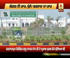 ਕਰਤਾਰਪੁਰ ਸਾਹਿਬ ਦੇ ਦਰਸ਼ਨ ਸਿੱਖਾਂ ਦੇ ਮਨ ਦੀ ਤਾਂਘ