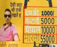 हत्या का रेट 55 हजार और धमकी का 1 हजार, कभी देखा है ऐसा विज्ञापन| High Alert| ABPGanga 
