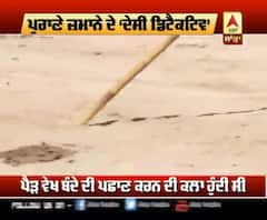 ਪੈੜ ਵੇਖ ਬੰਦਾ ਪਛਾਣਦੇ 'ਖੋਜੀ'