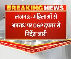 लखनऊ- महिलाओं से अपराध पर DGP दफ्तर से निर्देश जारी | ABP GANGA 