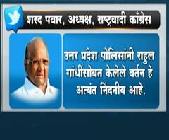 Sharad Pawar on UP Govt राहुल गांधींना झालेल्या धक्काबुक्कीनंतर शरद पवारांची यूपी सरकारवर टीका