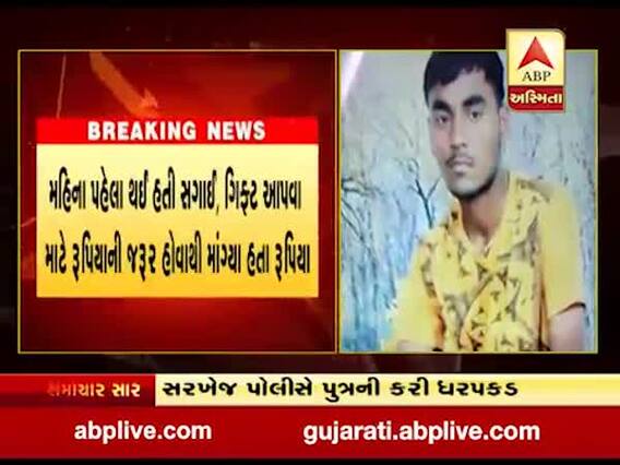 અમદાવાદના સરખેજમાં જમીન અને દાગીના વેચવાનો ઇનકાર કરતા પુત્રએ કરી પિતાની હત્યા