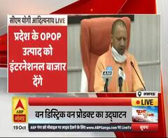 यूपी में वन डिस्ट्रिक्ट वन प्रोडक्ट का उद्घाटन, जानिए क्या बोले सीएम योगी। Yogi Adityanath