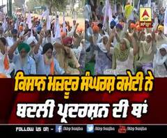  33 ਦਿਨਾਂ ਬਾਅਦ ਕਿਸਾਨਾਂ ਨੂੰ ਕਿਉਂ ਬਦਲਨੀ ਪਈ ਧਰਨੇ ਵਾਲੀ ਥਾਂ ?