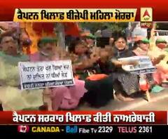 ਕੈਪਟਨ ਖਿਲਾਫ਼ ਬੀਜੇਪੀ ਮਹਿਲਾ ਵਰਕਰਾਂ ਦਾ ਮੋਰਚਾ