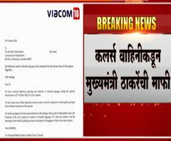 Bigg Boss | जान कुमार सानूच्या वक्तव्याबद्दल कलर्स वाहिनीकडून मुख्यमंत्री उद्धव ठाकरेंची माफी
