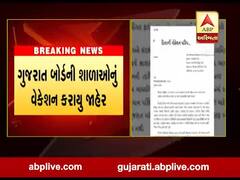 ગુજરાત બોર્ડની શાળાઓનું વેકેશન કરાયું જાહેર, જાણો ક્યારથી શરૂ થશે દિવાળી વેકેશન?