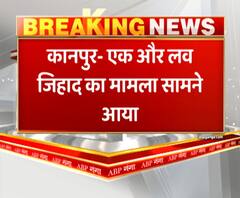 कानपुर- एक और लव जिहाद ,बेटी को बहला फुसलाकर धर्म परिवर्तन कराया- पीड़ित परिवार