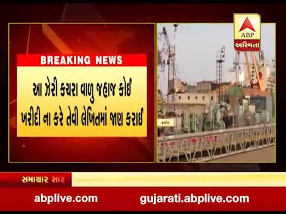 ભાવનગરઃ અલંગ તરફ આવનાર જોખમી જહાજની ગુપ્તચર શાખાએ શરૂ કરી તપાસ 