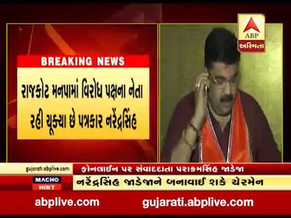 રાજકોટ: વરિષ્ઠ પત્રકાર નરેન્દ્રસિંહ જાડેજાને બનાવાઈ શકે છે લોધિકા સંઘના ચેરમેન, જુઓ વીડિયો 