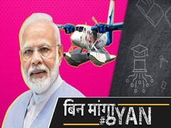 Seaplane service was launched in Andaman & Nicobar Islands | ABP Uncut