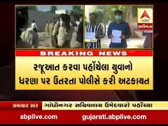 અટકી પડેલી ભરતીની પ્રક્રિયા શરુ કરવાની માંગ સાથે યુવાનો સચિવાલય પહોંચ્યા, જુઓ વીડિયો 