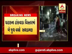 પાટણનાં ટાંકવાડા વિસ્તારમાં બે જુથ વચ્ચે બબાલ, હેપી ચેરીટેબલ ટ્રસ્ટની ઓફિસમાં તોડફોડ