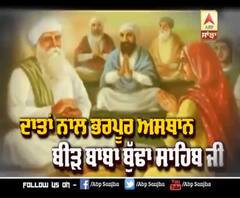 ਦਾਤਾਂ ਨਾਲ ਭਰਪੂਰ ਅਸਥਾਨ ਬੀੜ ਬਾਬਾ ਬੁੱਢਾ ਸਾਹਿਬ ਜੀ