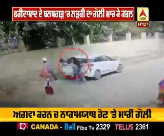 ਫਰੀਦਾਬਾਦ ਦੇ ਬਲਬਗੜ 'ਚ ਲੜਕੀ ਦਾ ਗੋਲੀ ਮਾਰ ਕੇ ਕਤਲ