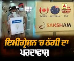 ਮੁਹਾਲੀ 'ਚ ਇਮੀਗ੍ਰੇਸ਼ਨ 'ਚ ਠੱਗੀ ਦਾ ਪਰਦਾਫਾਸ਼