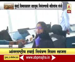 International Flying Day | मुंबई विमानतळ वाहतूक नियंत्रणाची महिलांना संधी