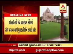 ગાંધીનગર અક્ષરધામ મંદિર આજથી મુલાકાતીઓ માટે ખુલ્લુ મુકાશે, જુઓ વીડિયો 