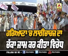ਹਰਿਆਣਾ 'ਚ ਲਾਠੀਚਾਰਜ ਦਾ ਚੱਕਾ ਜਾਮ ਕਰ ਕੀਤਾ ਵਿਰੋਧ