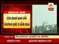 ઇન્ટરનેશનલ ફ્લાઇટો પર ક્યાં સુધી પ્રતિબંધ યથાવત રહેશે, જુઓ વીડિયો 