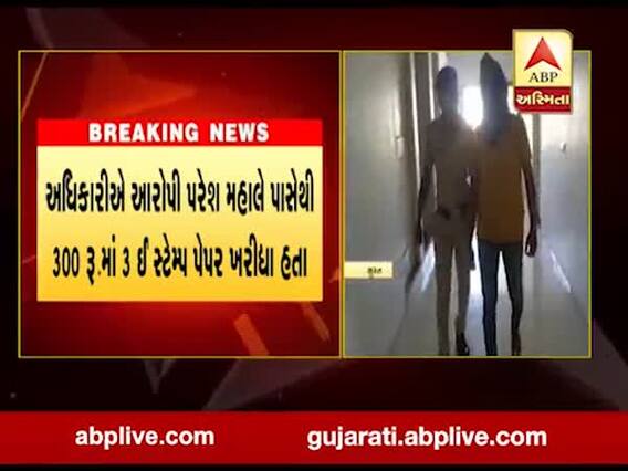 સુરતના ડીંડોલીમાં નકલી ઇ સ્પેમ્પિંગ બનાવનાર ઝડપાયો, જુઓ વીડિયો 