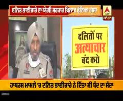 ਕਿਉਂ ਫੁੱਟਿਆ ਪੰਜਾਬ 'ਚ ਦਲਿਤ ਭਾਈਚਾਰੇ ਦਾ ਯੋਗੀ ਸਰਕਾਰ ਖ਼ਿਲਾਫ਼ ਗੁੱਸਾ ?