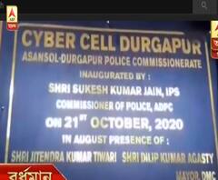 এক ঝলকে: দুর্গাপুরে নতুন সাইবার ক্রাইম থানার উদ্বোধন, অভিনব কায়দায় প্রতারণা বাঁকুড়ায়, সঙ্গে অন্য খবর 