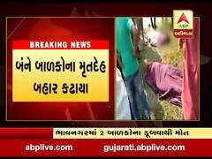 ભાવનગરમાં બે બાળકોના તળાવમાં ડૂબી જવાથી મોત, જુઓ વીડિયો 