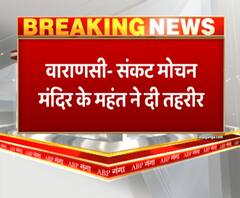 Varanasi- संकट मोचन मंदिर के महंत ने दी तहरीर,विवादित पत्र भेजने पर शिकायत