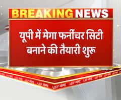 Lucknow-प्रदेश में मेगा फर्नीचर सिटी बनाने की तैयारी शुरू | ABP GANGA 