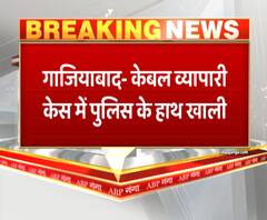 गाजियाबाद- केबल व्यापारी केस में पुलिस के हाथ खाली