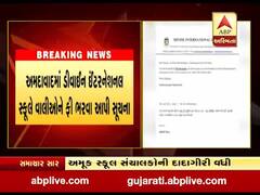 25 ટકા ફી રાહતનો લાભ લેવો હોય તો 10 ઓક્ટોબર સુધી ફી ભરવા અમદાવાદની કઈ સ્કૂલે વાલીઓને આપી સૂચના ?