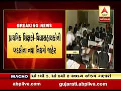 રાજ્ય સરકારે પ્રાથમિક શિક્ષકો-વિદ્યાસહાયકોની બદલીના નવા નિયમો કર્યા જાહેર 