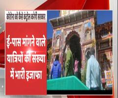 देवस्थानम बोर्ड ने कोरोना रिपोर्ट लाने की शर्त हटाई